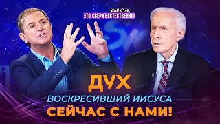 ДУША или ДУХ? Поймите разницу! ОТКРОВЕНИЯ о Святом Духе. МОЛИТЕСЬ в Духе! «Это сверхъестественно!»