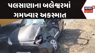 Surat Terrible Accident News : સુરત પલસાણાના બલેશ્વરમાં ગમખ્વાર અકસ્માત | Pickup Driver | News18