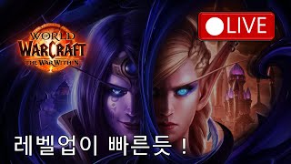 【와우: 애란】 언눙 만렙을 찍자!