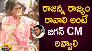 YS Sharmila Requests AP People To Vote YS Jagan For YSR Government | AP Elections 2019 | Mango News