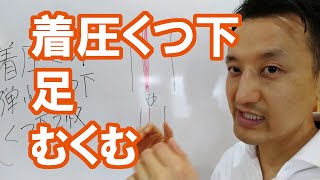 着圧くつ下は足がむくんでしまうのか？