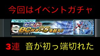 仮面ライダーシティーウォーズ #29 3連ガチャオンリー！ 音が初っ端切れちゃいました(´｡･д人)ｼｸｼｸ…