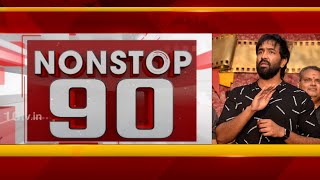 Nonstop 90 News | Today's All News in 30 Minutes | 9Pm News | 10TV News