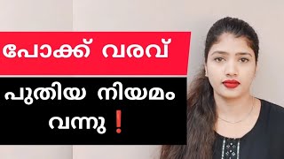 ❗പോക്ക് വരവ് ചെയ്യുന്നതിന് ഇനി പുതിയ നിയമം❗നിയമം ഇങ്ങനെ❗#advocate#information#news#youtube#video