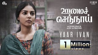 Oomai Sennaai - Yaar Ivan Song | Michael, Sanam | Shakthisree Gopalan | Siva | Arjunan Ekalaivan