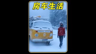 男人驾驶房车来到野外，过上惬意的露营生活 #雪中露营 #露营 #户外露营