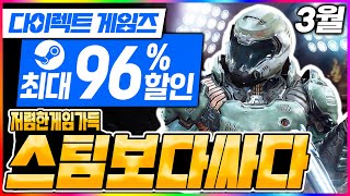 스팀 보다 저렴한 다이렉트 게임즈 주말 프로모션 최대 96% 할인 미친 할인율  🔥💥🌋