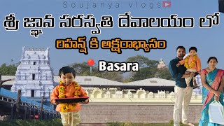 Sri Gnana Saraswati Temple Basara || aksharabyasam vlog || family trip #basara #aksharabyasam