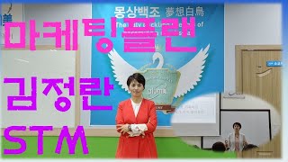 [김정란STM]애터미 마케팅플랜,애터미 사업설명,애터미 보상플랜