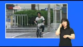 自転車利用マナーアップ～意外と知らないルールとマナー～