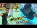 Accoland ত কি হ'ল চাওক ॥ চুঙাত সোমাই গলো 😅 ॥ Accoland Park Guwahati ॥ Assamese Vlog ॥ Zubeen Vlogs