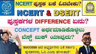 NCERT & DSERT ಪುಸ್ತಕಗಳಲ್ಲಿ ಯಾವುದು ಓದಬೇಕು|ಕನ್ನಡ Mediun ನಲ್ಲಿ NCERT ಪುಸ್ತಕಗಳು|science NCERT Books|