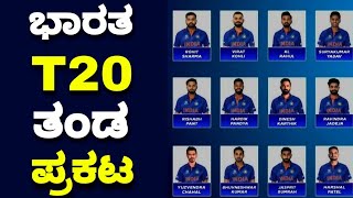 india t20 squad for new zealand 2023 | india t20 squad 2023 | india vs new zealand t20 squad 2023