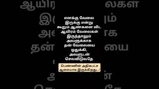 ஆயிரம் வேலைகள் இருந்தாலும் #kathalkavithaigal #tamillovepoem #tamil #quotes #shortsfeed #motivation