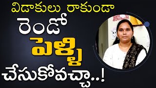 Can you marry a second time without getting a divorce? | విడాకులు తీసుకోకుండా పెళ్లి చేసుకోవచ్చా