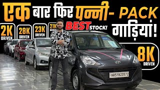 ️‍🔥India's least used QUALITY USED CARS [#6] 👉For the first time, only packed vehicles🔥Delhi's Be...