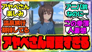 『うなじ人権!?アドマイヤベガ実装』に対するみんなの反応🐎まとめ【ウマ娘プリティーダービー】【レイミン】