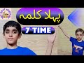 first kalma for babies | first kalma tayyaba repeat(7 time) | Kidz Quest Adventure