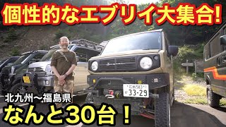 【パート1】エブリイオフ会の参加車をご紹介!!