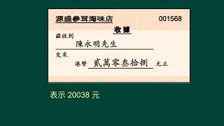 小五數學_下學期_中國古代和羅馬數字(增潤)_中國數字的記數法