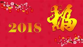 花蓮市民代表會2018新春祝賀