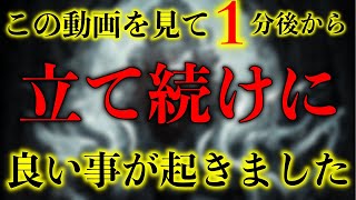 ※ほとんどの方は見れません もし見れた方は パニックになるほど激変します。貴方の2023年が決まります。この動画を必ず今のうちにご覧下さいこの動画を見ておいて下さい願いが叶います 不思議な力のある動画