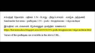 3.54 – Part-1 - திருப்பாசுரம் - வாழ்க அந்தணர் - vAzhga andhaNar