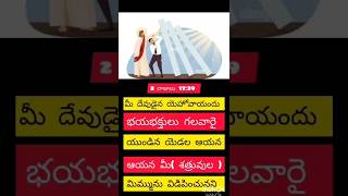 ఆయన మీ శత్రువుల నుండి మిమ్మును  విడిపించును#bible#jesus#jesuschrist#spirituality#drjayapaul#ytshorts