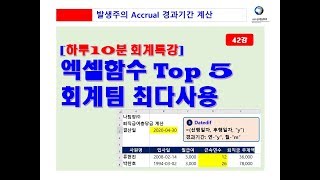 엑셀함수 Top5