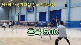 제5회 가평자라섬 전국 오픈배드민턴대회 혼복50C 경기동영상