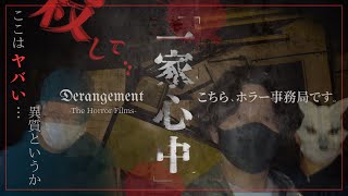 【こちホラさんと行く】一家心中があった噂の場所…真相に近付く程、ここはヤバい