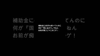 大地獄悪はガソリンのトリガー条項の凍結解除に慎重な財務省の鈴木に伝えたい #shorts #vtuber