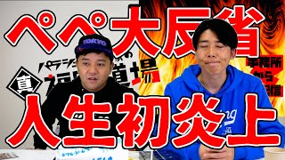 ライブ配信 真福岡道場Ｚ②（２０２０年２月２４日）