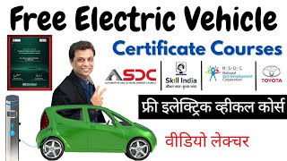 FREE Electric Vehicle Certification Course only 5 minutes फ्री इलेक्ट्रिक व्हीकल कोर्स #ev #courses