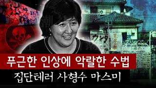 일본을 발칵 뒤집은 독극물 테러범, 푸근한 인상에 모두가 속은걸까? 독카레 사건 | 토요미스테리