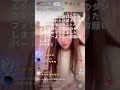 ヒカルさんに勝利の女神って言われたtiktokフォロワー120万人の悠那さんのファンサービス特盛の神liveの切り抜きです。