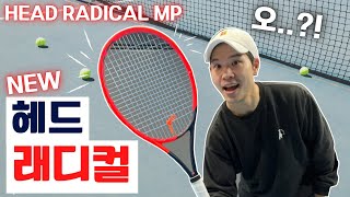 [테니스리뷰] 23년 신형 헤드 래디컬! 초간단 리뷰 및 시타기 | 23’ Head Radical MP review