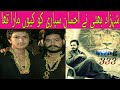 shahzad bhatti ahsan supari fight exposed full storyy