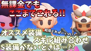 【アーチャー伝説２】オススメ装備＆鍛冶屋(合成)の注意点