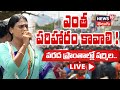 🔴LIVE | YS Sharmila Visits Flood Affected Areas | Andhra Pradesh Floods | Vijayawada Floods | N18L