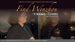 Find Wenzhou with WKU | A History of the Millennium Commercial Port in Museum Artifacts