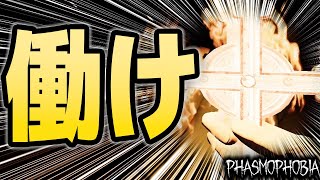 【Phasmophobia】マジで一生働かない十字架【実況】