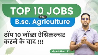 TOP-10 JOBS after B.Sc. Agriculture || Career after graduation in Agriculture ||
