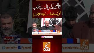 تحریک انصاف نے بھانڈا پھوڑ دیا #gnn #imrankhan #latifkhosa #news #breaking #latest #video #update