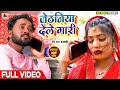 VIDEO | जेठनिया देले गारी | #Ravi Raj Prajapati | Jethniya Dele Gari | #Kaharwa #Dhobi Geet 2024