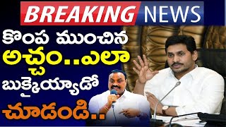 SUPER : అచ్చం ఓవర్ ఆక్షన్ ఎలా బెడిసికోట్టిందో చూడండి..? Tdp Mahanadu  | News220