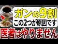 【ゆっくり解説】50過ぎてガンになる人は週1回以上この2つをやっていました。