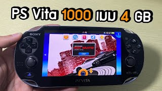 [ขาย]PS Vita 1000 เมม 4 GB แปลงแล้ว + แผ่นเกมแท้ [JBOsXTech]