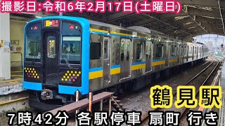 【JR鶴見線】⌛️時間帯ミニ　第417回⌛️　鶴見駅　7時42分 各駅停車 扇町 行き。