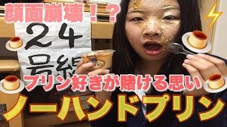 【閲覧注意】【ノーハンドゼリー】【スッピン公開】まじでブスだよ？見る心の準備はできた？